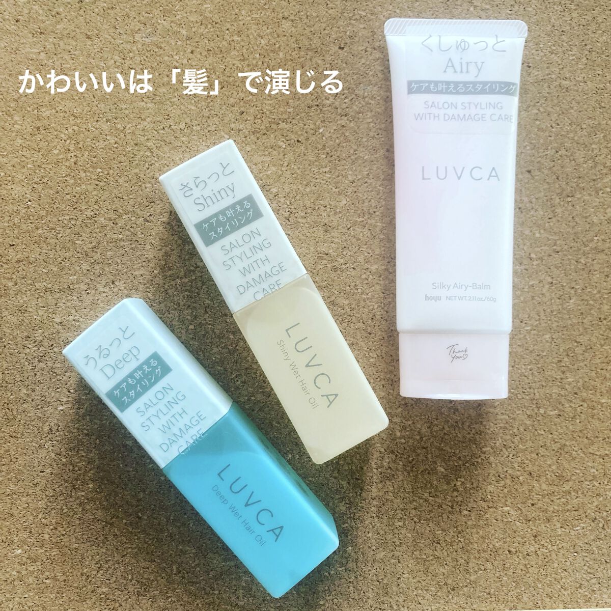 シルキーエアリーバーム/LUVCA/ヘアバームを使ったクチコミ（1枚目）