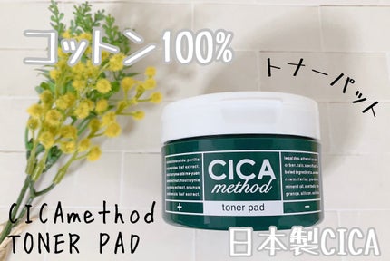 CICA method TONER PAD/コジット/化粧水を使ったクチコミ(1枚目)