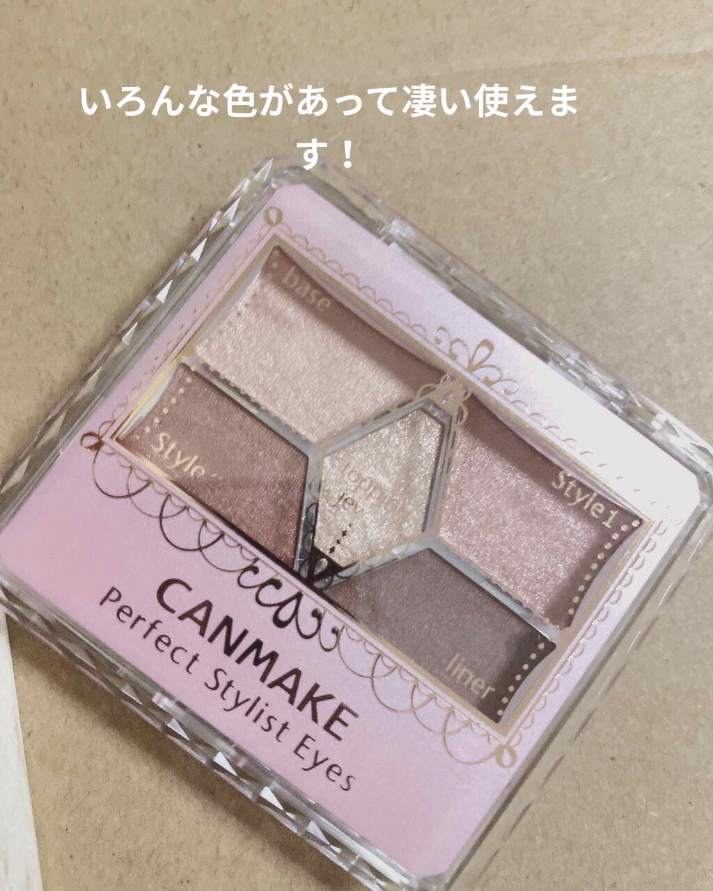 【旧品】パーフェクトスタイリストアイズ/キャンメイク/アイシャドウパレットを使ったクチコミ(1枚目)