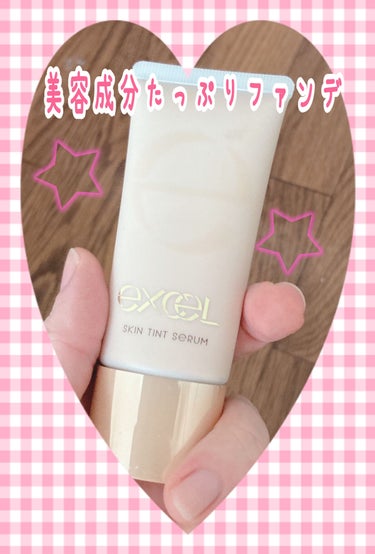 excel スキンティントセラムのクチコミ「めんどくさいなー、ってときこれがあると楽ちん❣️

美容液たっぷりだから肌に気にせず下地なしで.....」（1枚目）