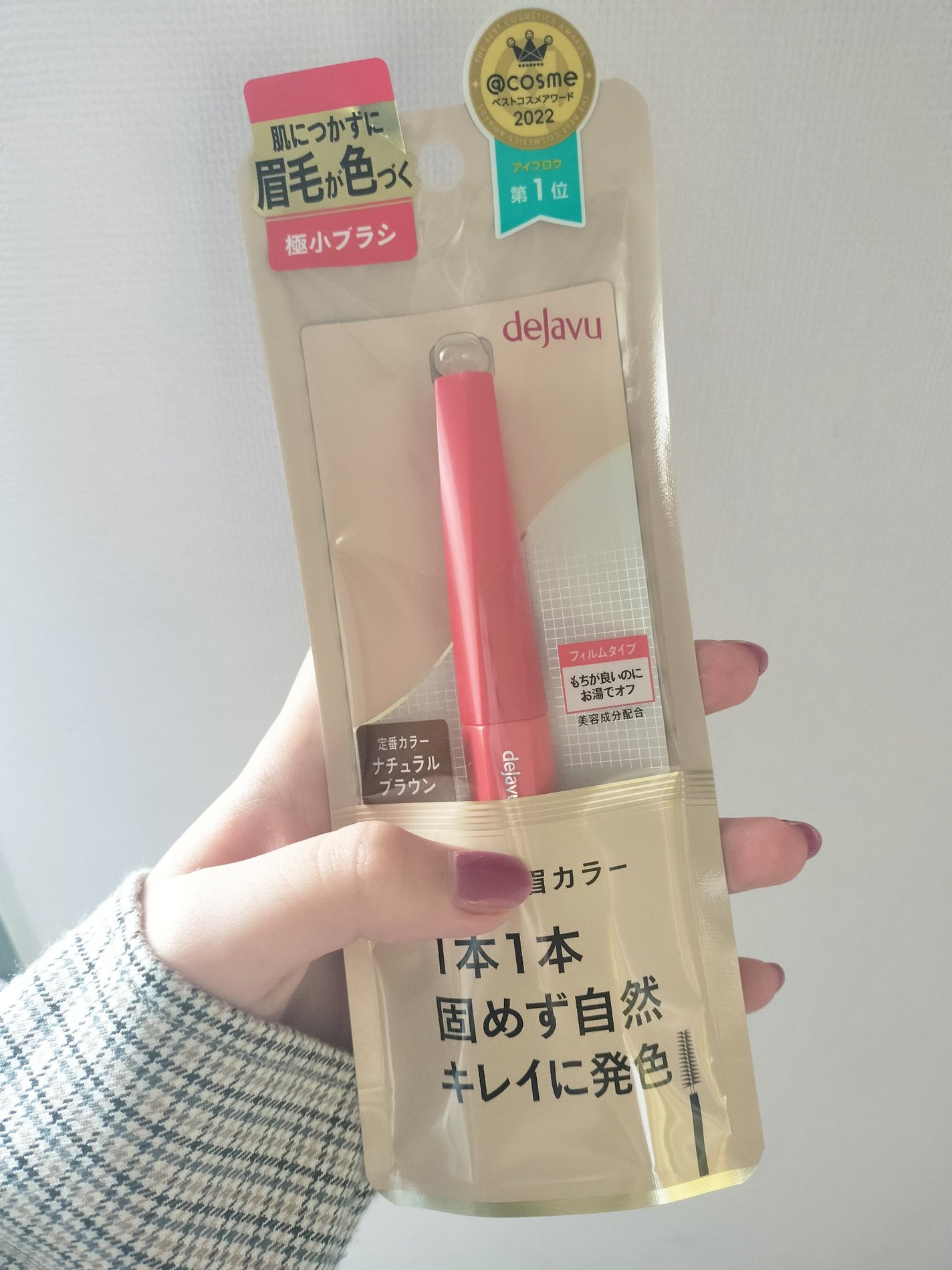 フィルム眉カラー/デジャヴュ/眉マスカラを使ったクチコミ(1枚目)