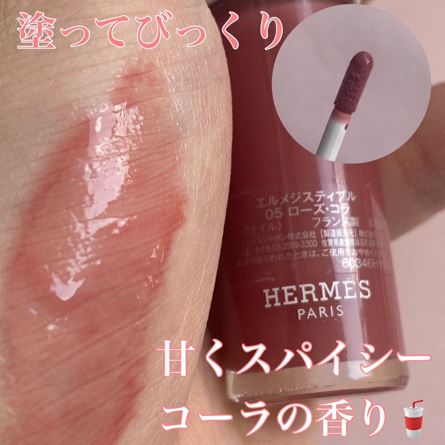 エルメジスティブル/エルメス/リップオイルを使ったクチコミ(3枚目)