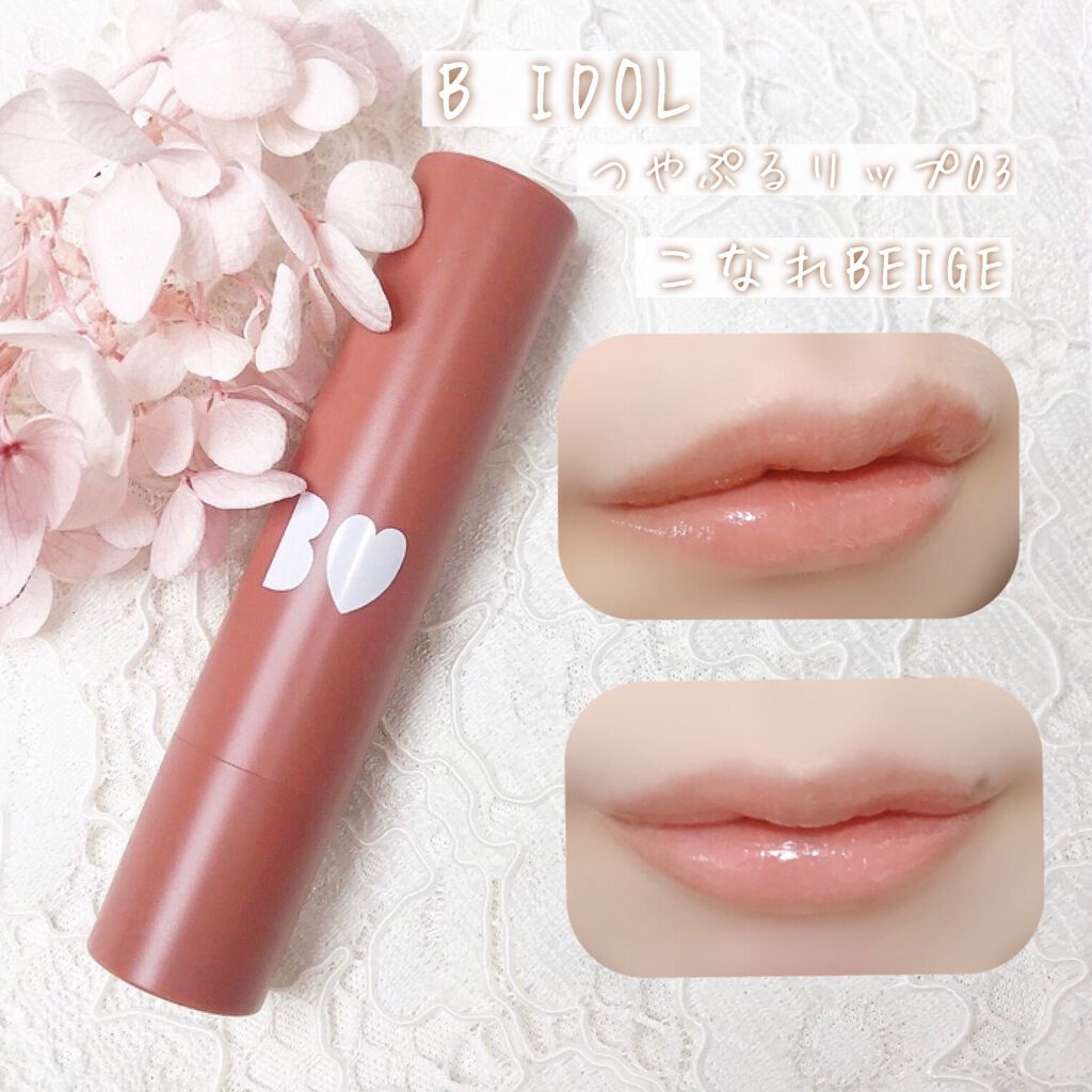 つやぷるリップR/b idol/口紅を使ったクチコミ（1枚目）