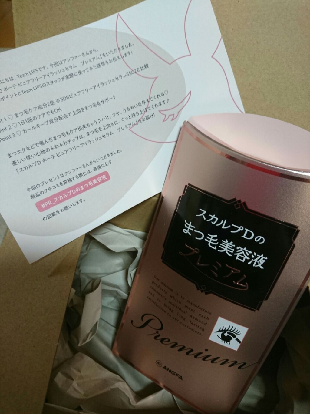 スカルプD ボーテ ピュアフリーアイラッシュセラム プレミアム/アンファー(スカルプD)/まつげ美容液を使ったクチコミ(1枚目)