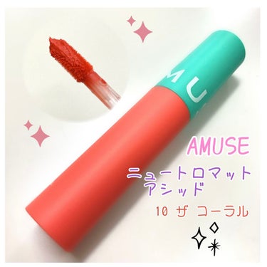 ニュートロ マット/AMUSE/口紅を使ったクチコミ（1枚目）