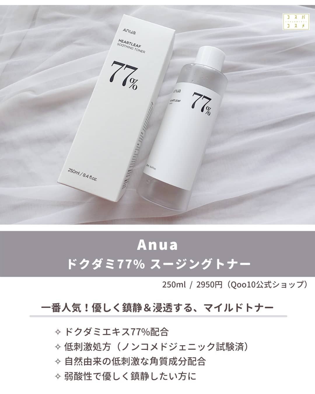 ドクダミ 77 スージングトナー/Anua/化粧水を使ったクチコミ(5枚目)