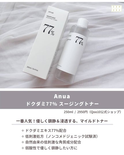 ドクダミ 77 スージングトナー/Anua/化粧水を使ったクチコミ(5枚目)