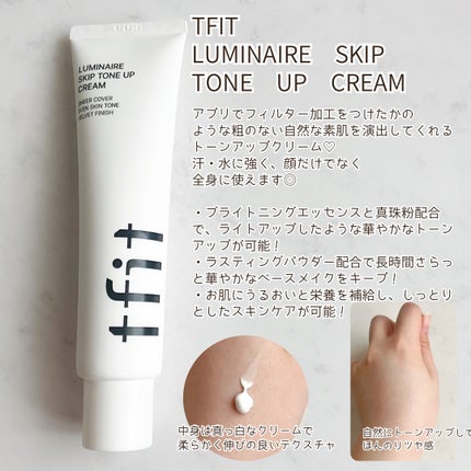 ルミネールスキップトーンアップクリーム/TFIT/化粧下地を使ったクチコミ(2枚目)