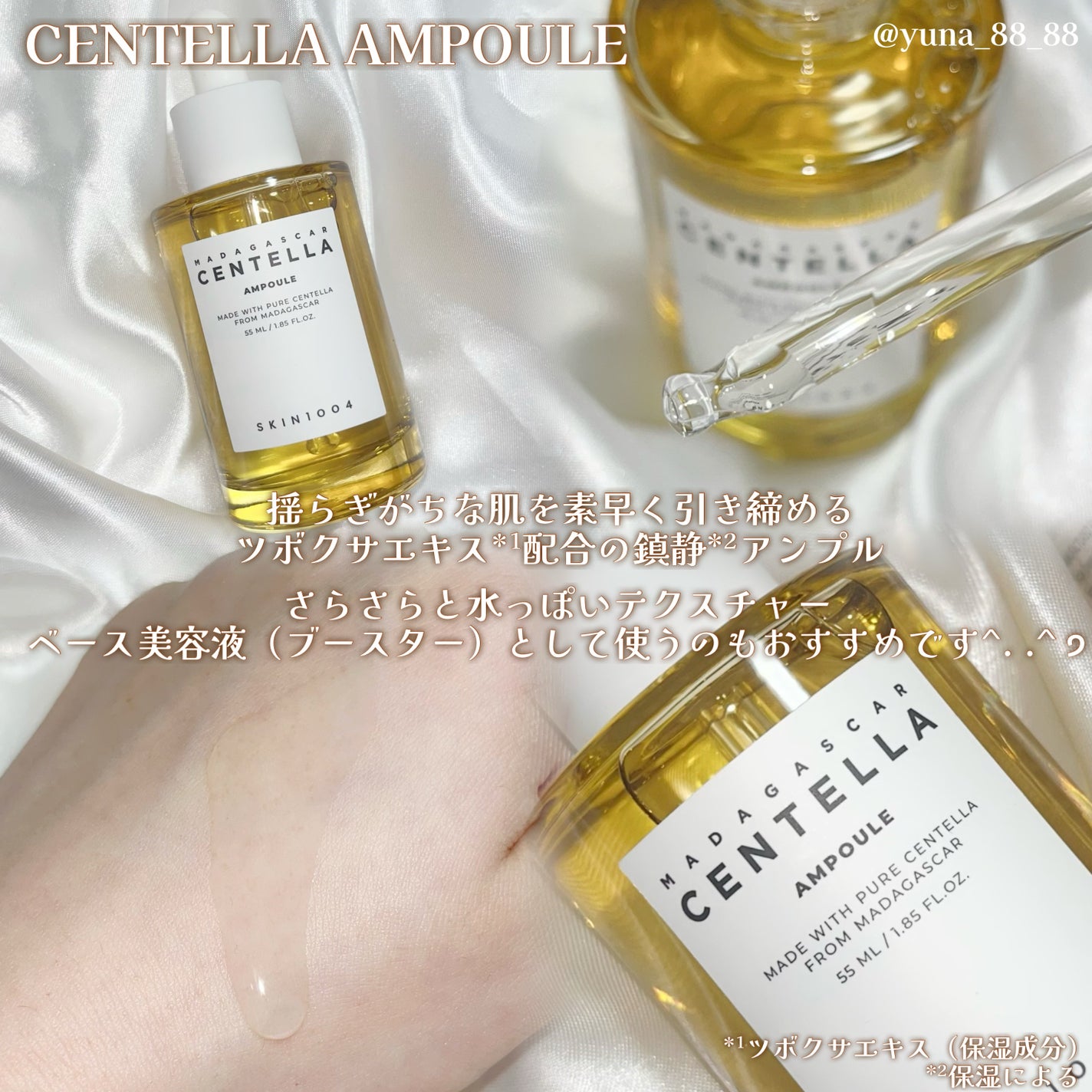 センテラ アンプル/SKIN1004/美容液を使ったクチコミ(5枚目)