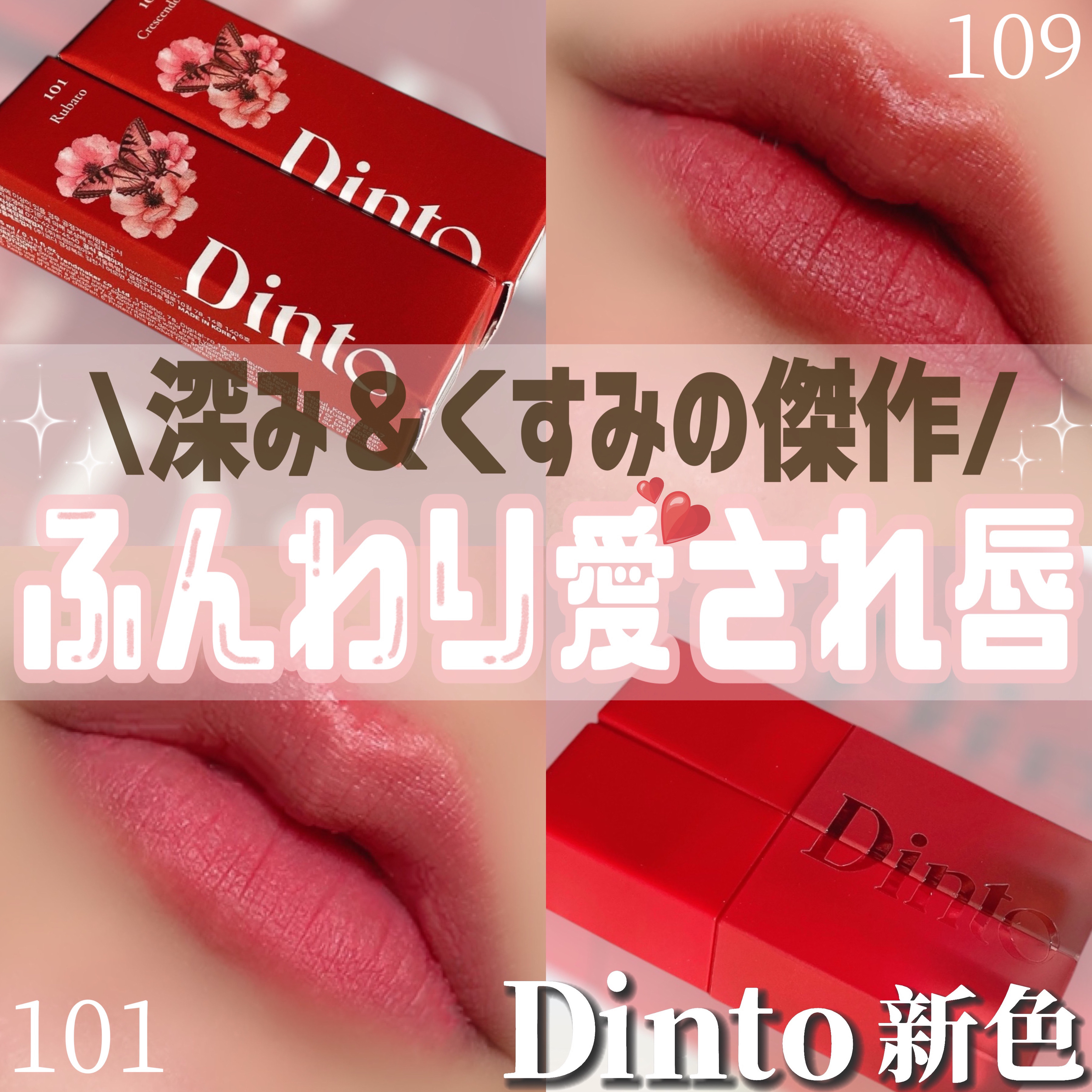 マダムバタフライコレクション ブラーニングリップベール/Dinto/口紅を使ったクチコミ（1枚目）