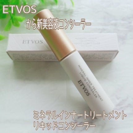 ミネラルインナートリートメントリキッドコンシーラー ナチュラルベージュ/エトヴォス/リキッドコンシーラーを使ったクチコミ(1枚目)