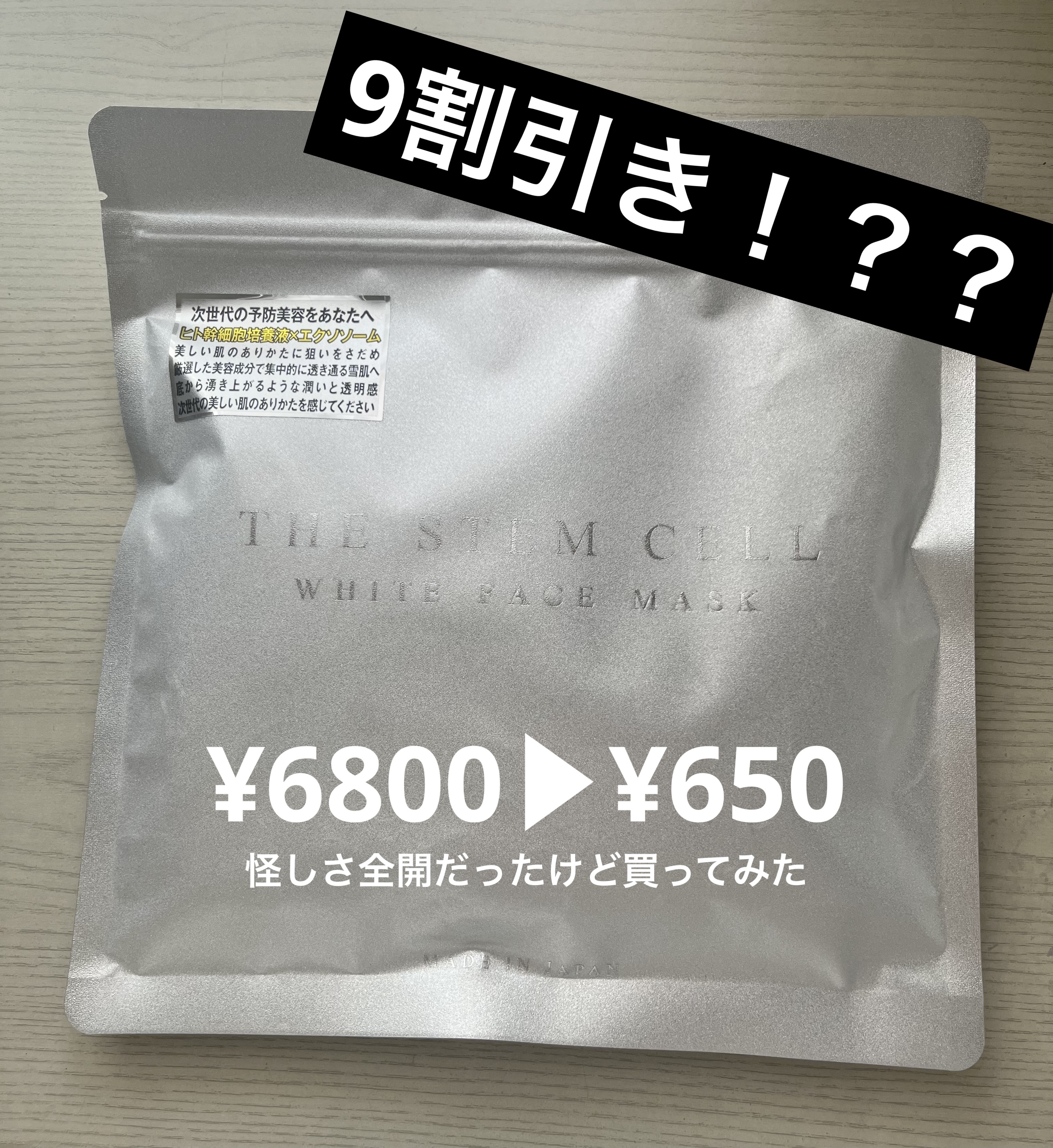 ホワイトフェイスマスク/THE STEM CELL/シートマスク・パックを使ったクチコミ（1枚目）