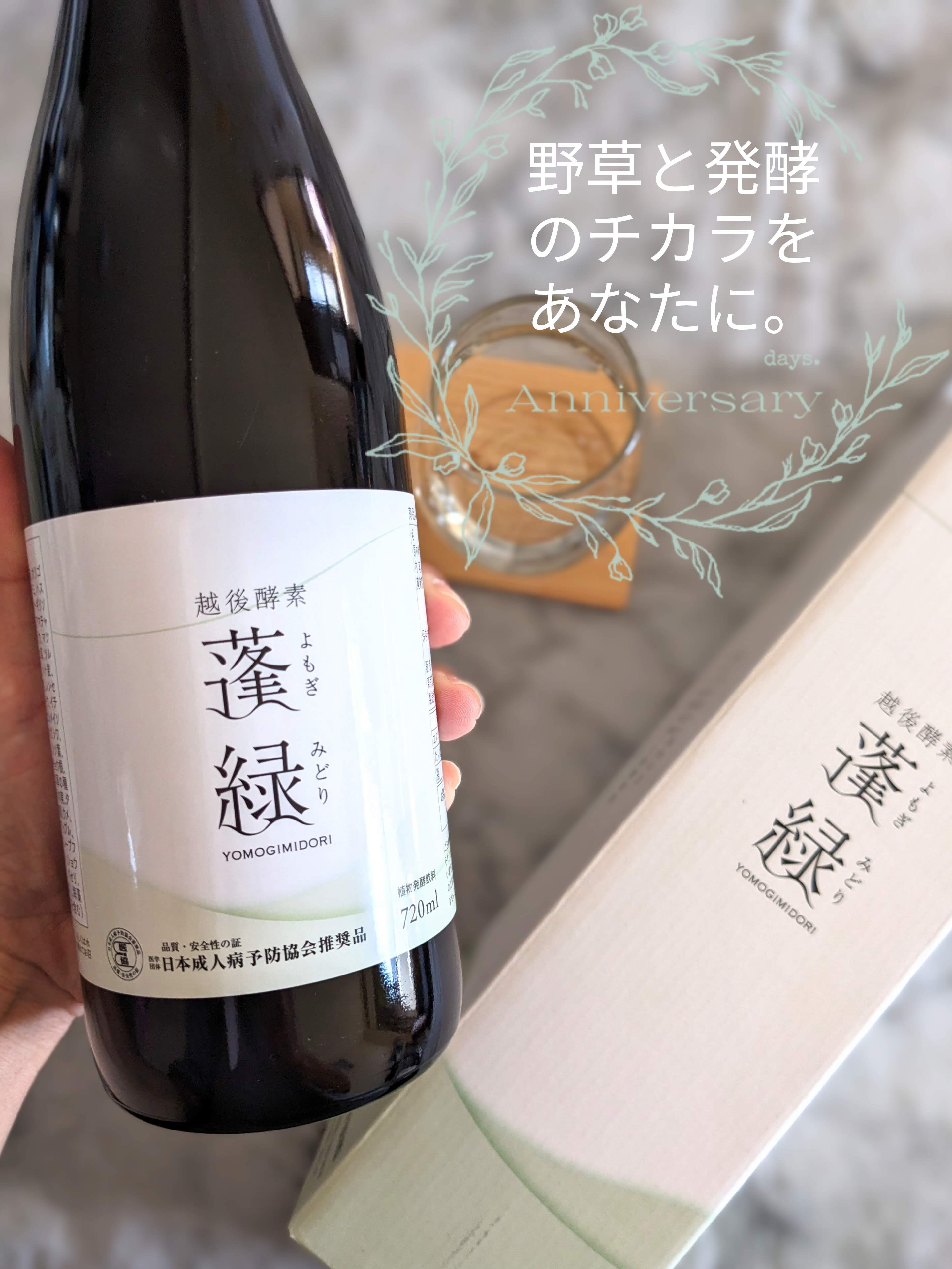 蓬緑/越後酵素/酵素ドリンクを使ったクチコミ（1枚目）