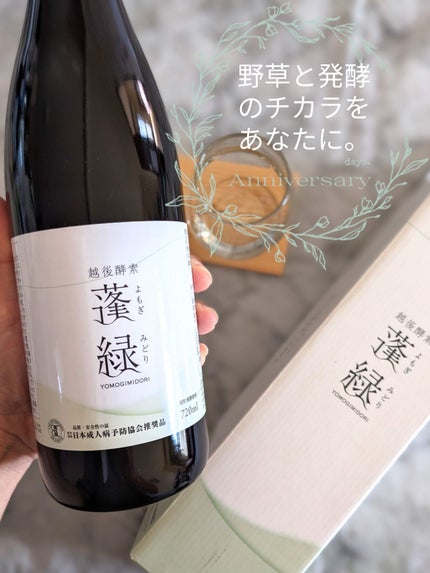 蓬緑/越後酵素/酵素ドリンクを使ったクチコミ(1枚目)