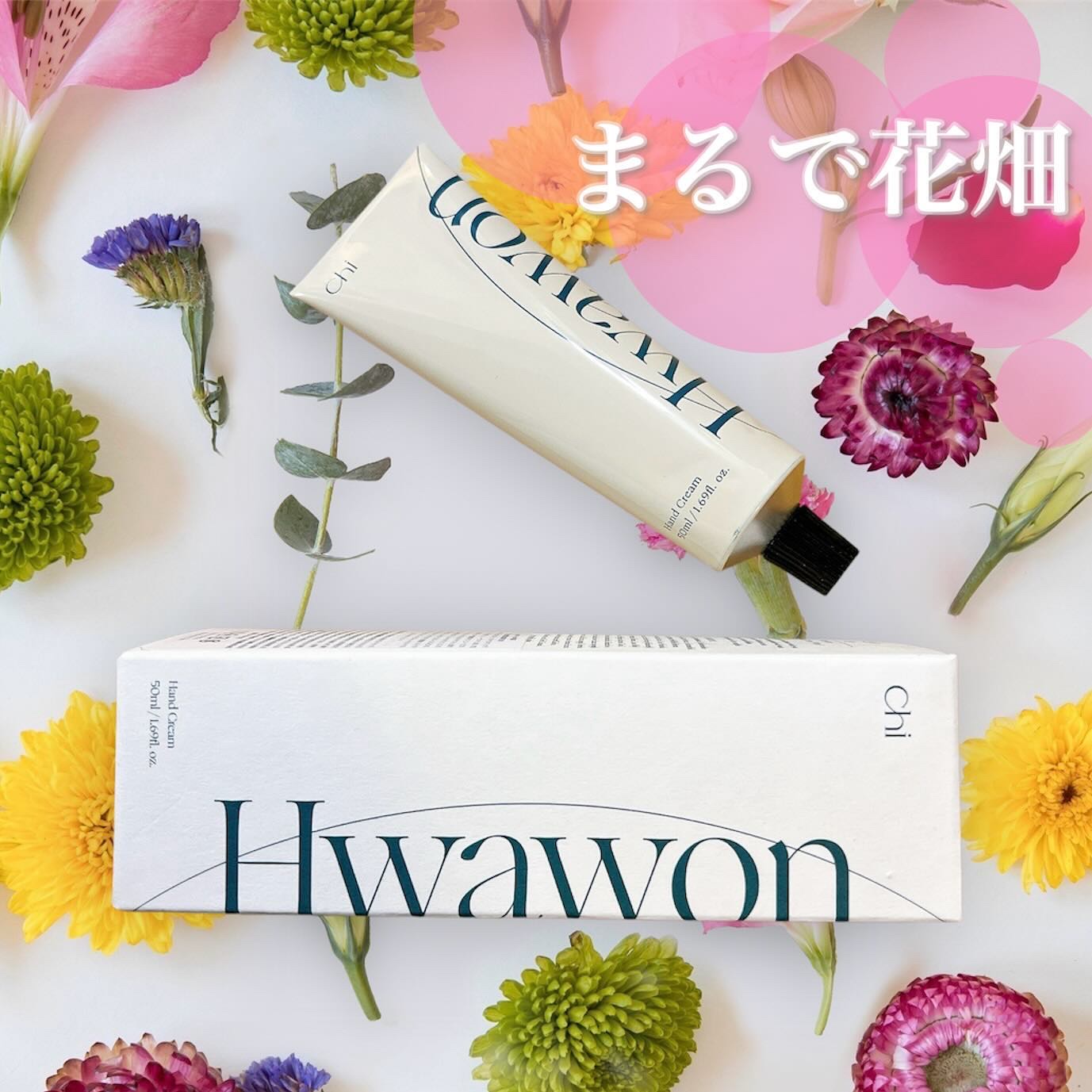 まるで花畑にいるような香りのハンドクリーム💐

❁・❁・❁・❁・❁・❁・❁・❁・❁・❁・❁

❤︎CHI ハンドクリーム
Ep.04 Hwawon（花園）❤︎

❁・❁・❁・❁・❁・❁・❁・❁・❁・❁・❁

とにかくお花のいい香り🥺💐