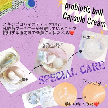 probiotic ball Capsule Cream/The beautiful factr/フェイスクリームを使ったクチコミ（3枚目）