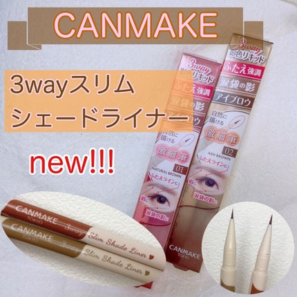 3wayスリムシェードライナー/キャンメイク/リキッドアイライナーを使ったクチコミ(1枚目)