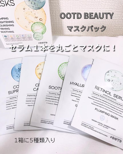 フェイスパック 選べる5種/OOTD Beauty/シートマスク・パックを使ったクチコミ(1枚目)