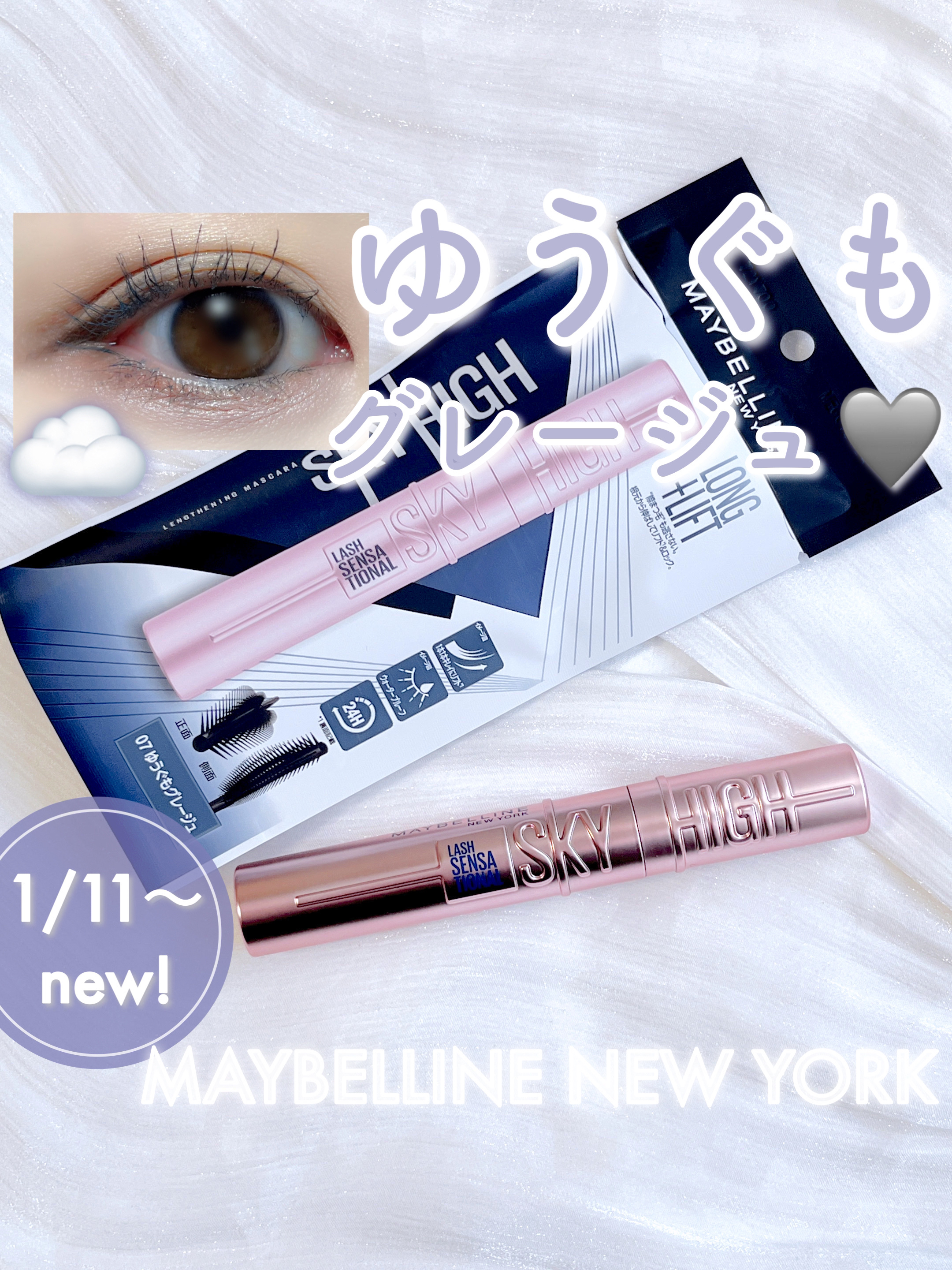 スカイハイ/MAYBELLINE NEW YORK/マスカラを使ったクチコミ（1枚目）