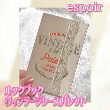 2021 F/Wルックブックパレット Vintage Lace/espoir/アイシャドウパレットを使ったクチコミ（1枚目）