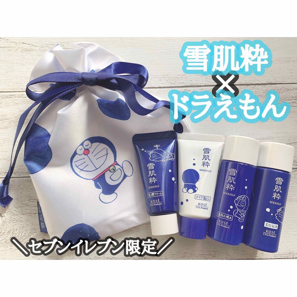 スキンケアセット D/雪肌粋/スキンケアキットを使ったクチコミ(1枚目)