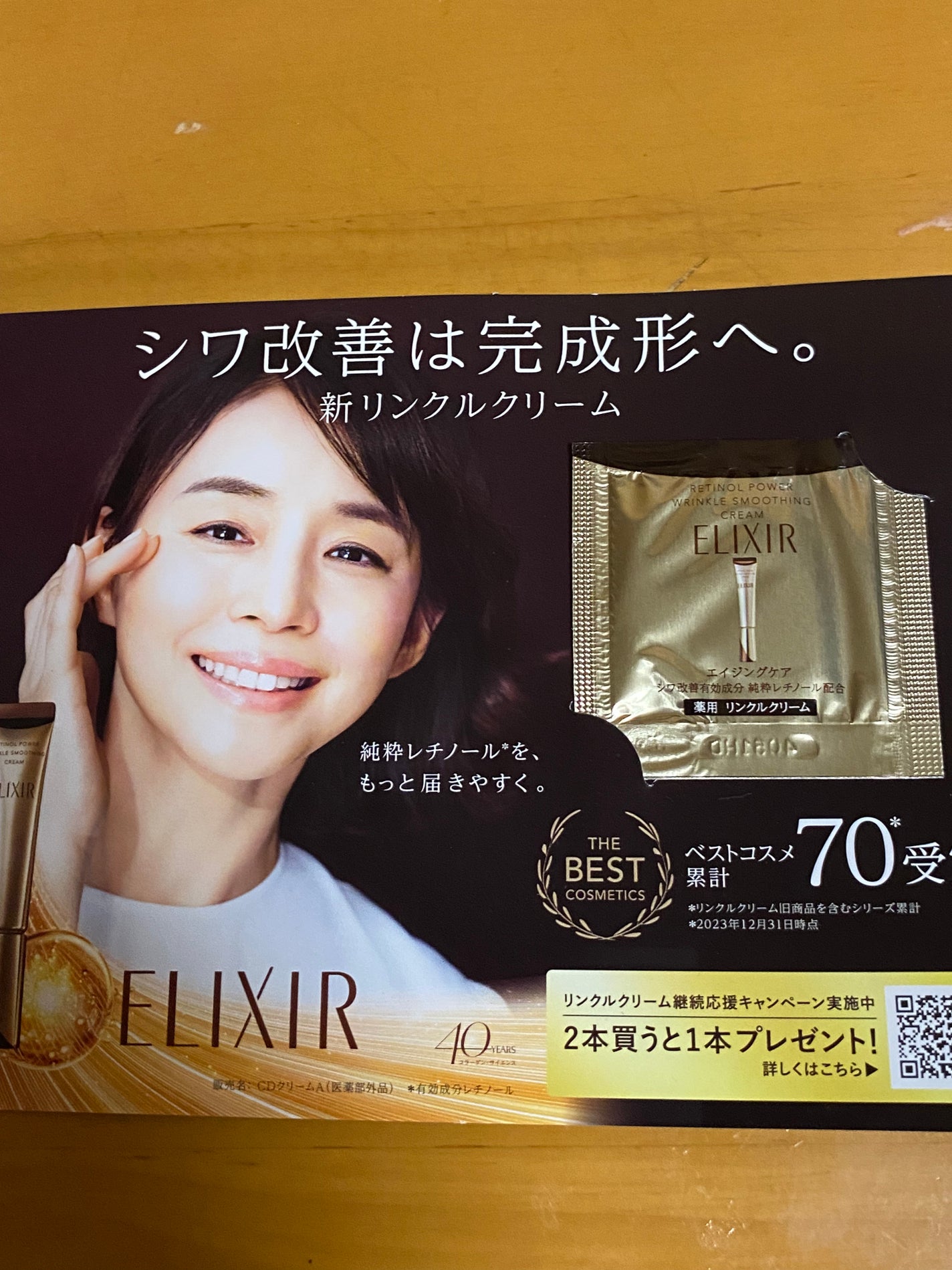 レチノパワー リンクルクリーム /エリクシール/アイケア・アイクリームを使ったクチコミ(2枚目)