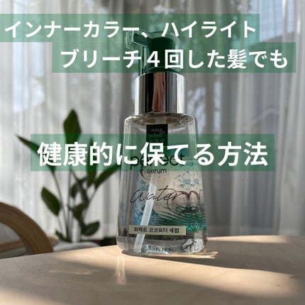 パーフェクトココウォーターセラム/miseenscene/ヘアオイルを使ったクチコミ(1枚目)