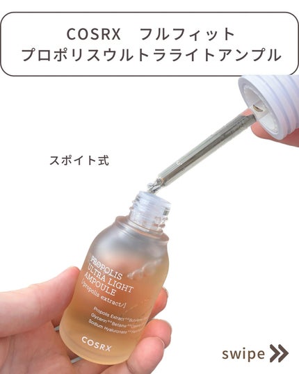 フルフィットプロポリスウルトラライトアンプル /COSRX/美容液を使ったクチコミ(4枚目)