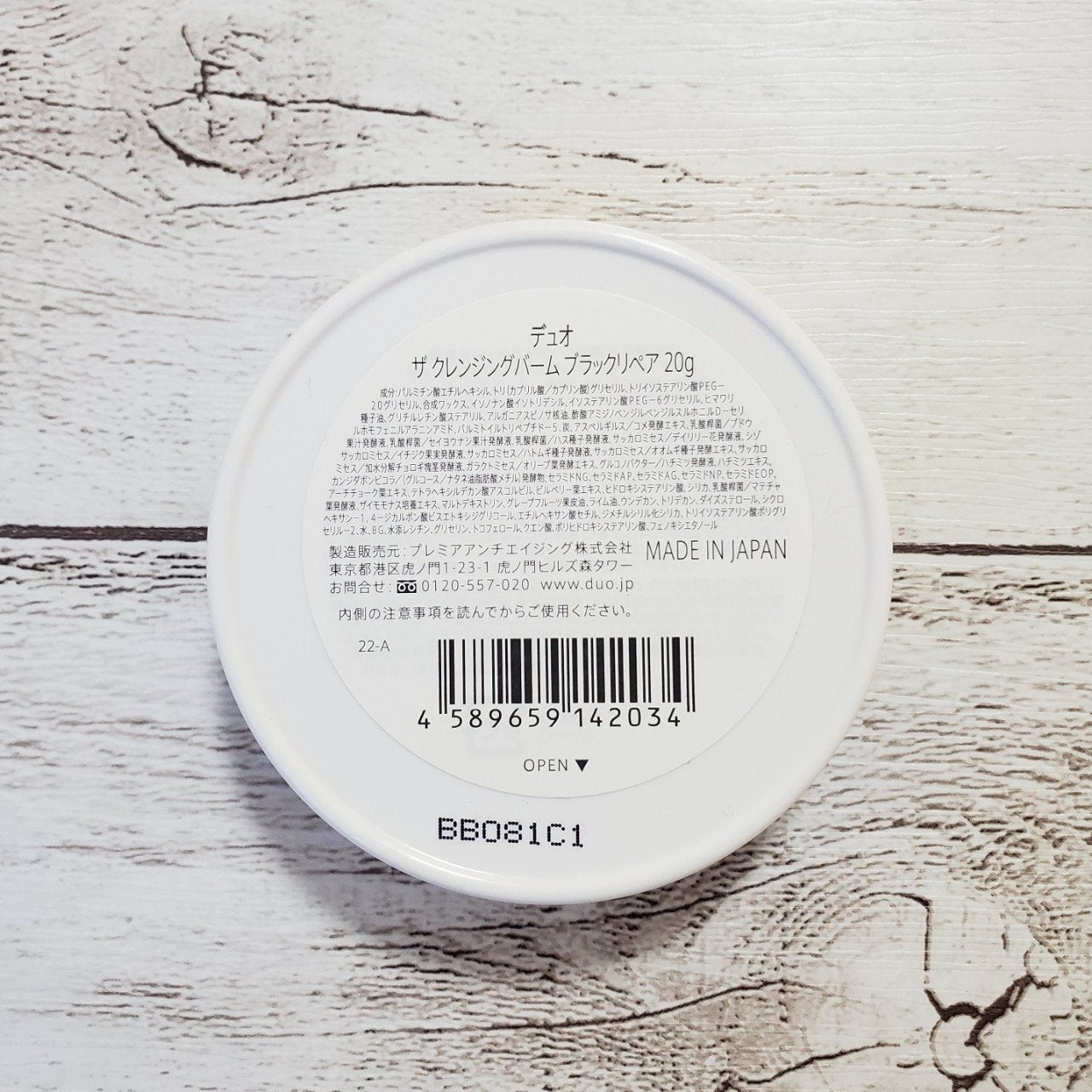 デュオ ザ クレンジングバーム ブラックリペア /DUO/クレンジングバームを使ったクチコミ(2枚目)