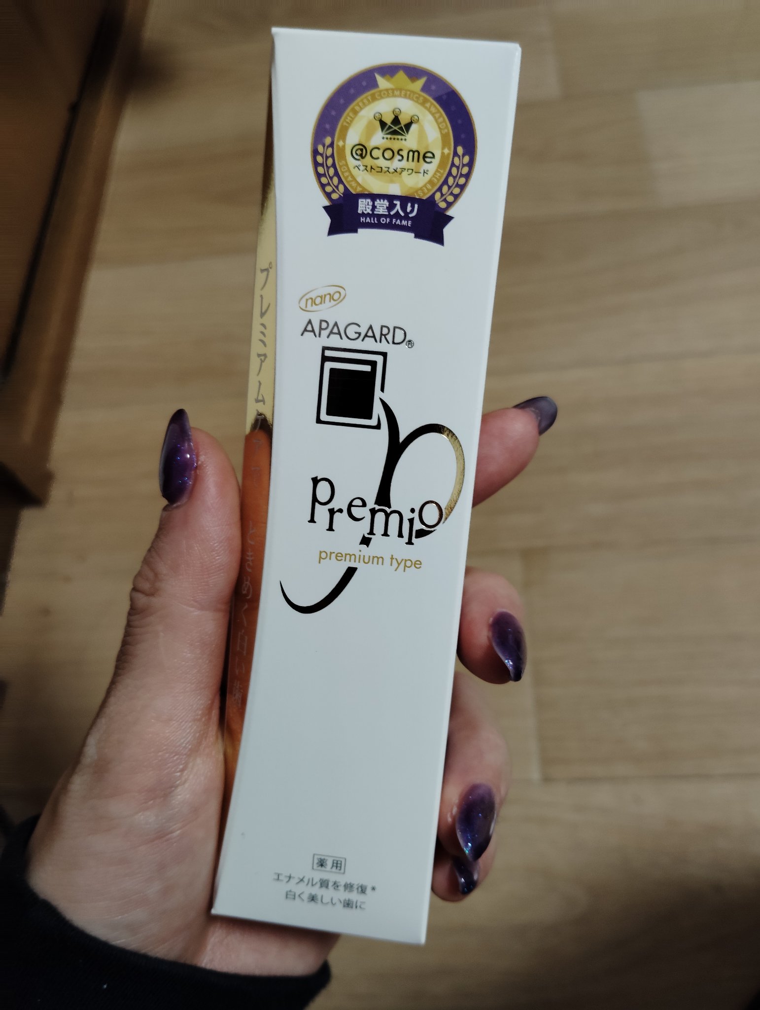 アパガードプレミオ/アパガード/歯磨き粉を使ったクチコミ（1枚目）