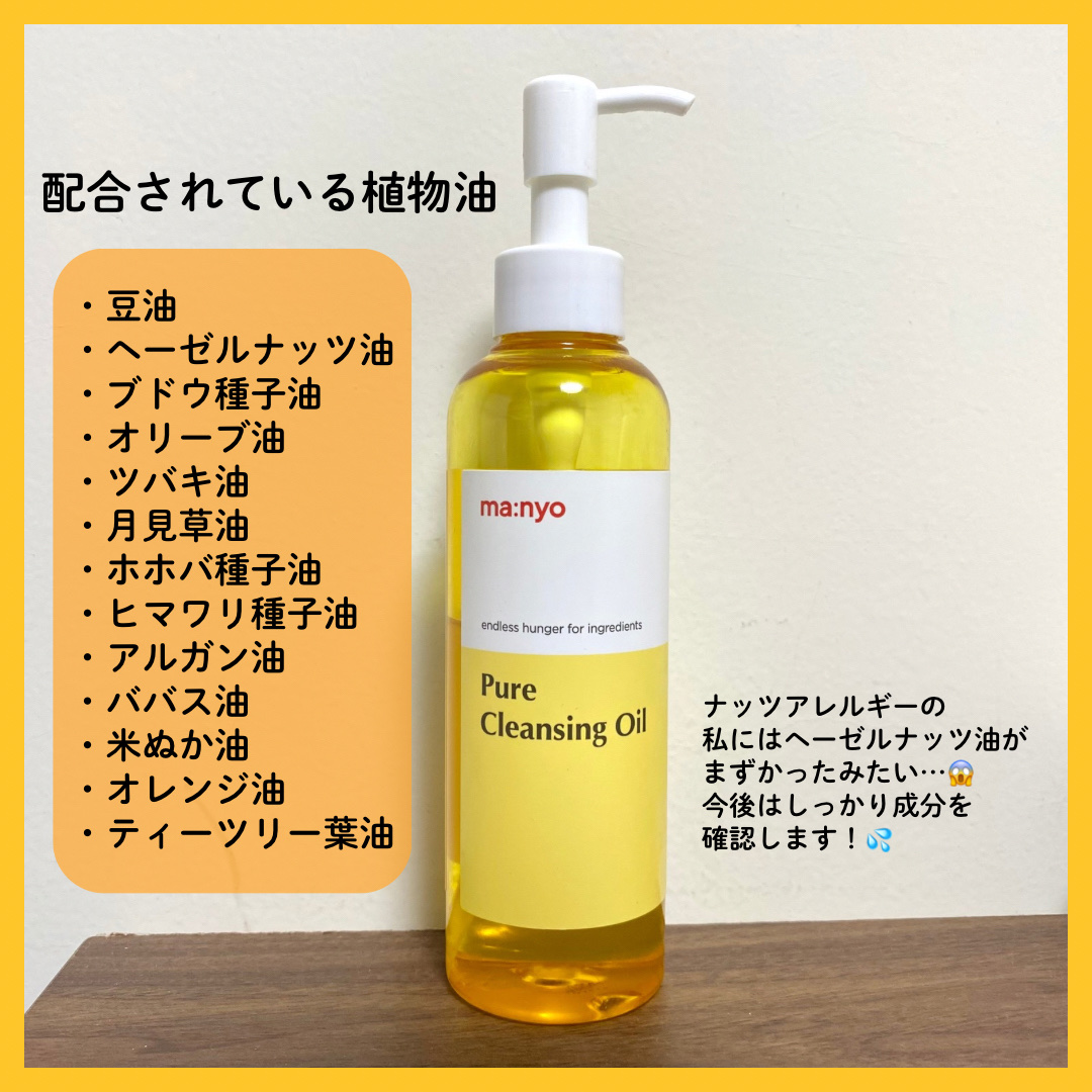ピュア クレンジング オイル/manyo/オイルクレンジングを使ったクチコミ（2枚目）