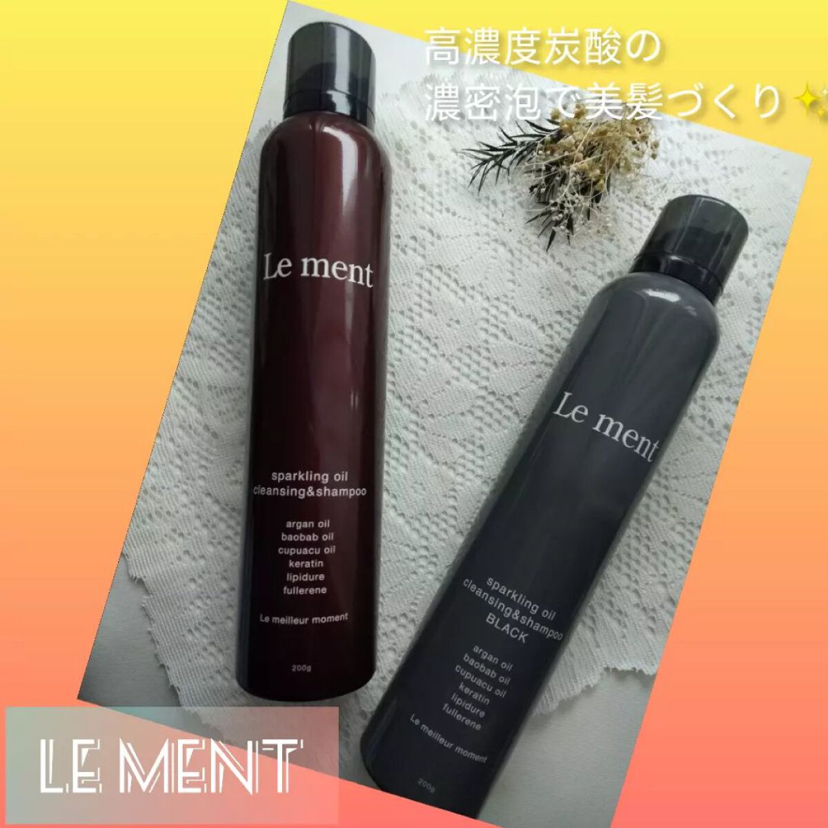 ルメント スパークリングオイル クレンジング&シャンプー/Le ment/市販シャンプーを使ったクチコミ（1枚目）
