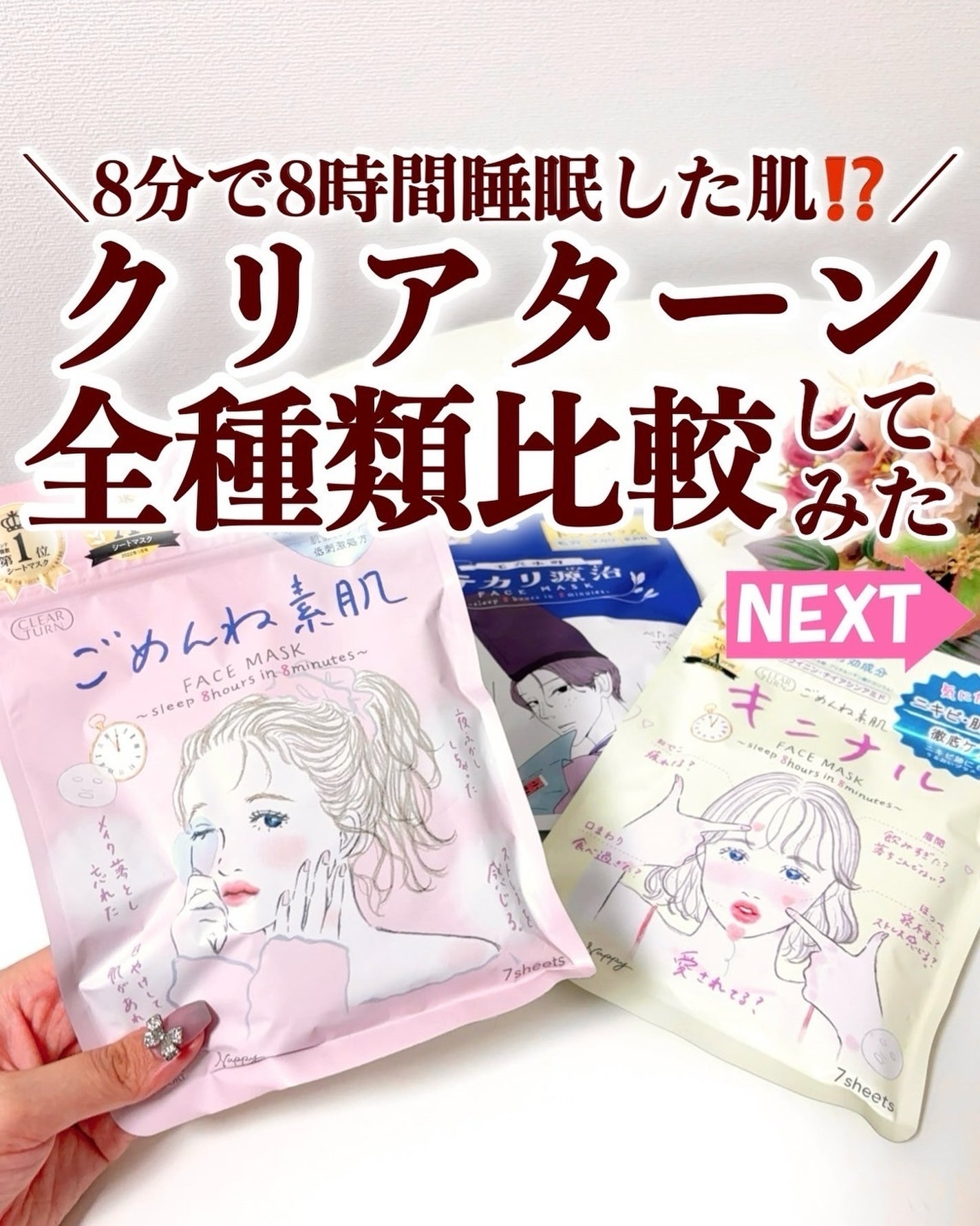 ごめんね素肌マスク/クリアターン/シートマスク・パックを使ったクチコミ(1枚目)