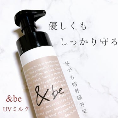 UVミルク スタンダード 116g/＆be/日焼け止め・UVケアを使ったクチコミ（1枚目）