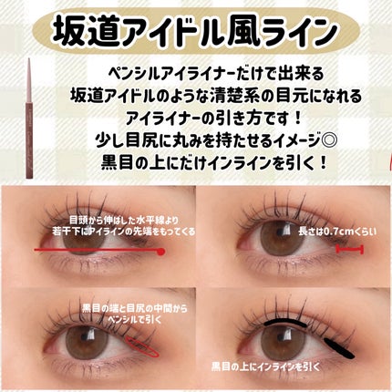 クリーミータッチライナー/キャンメイク/ジェルアイライナーを使ったクチコミ(7枚目)