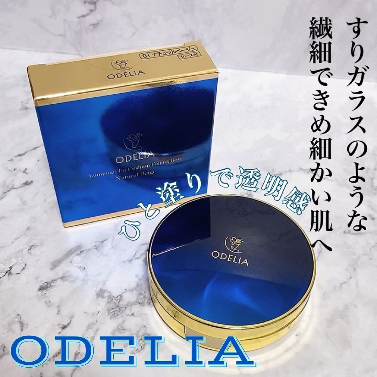 ルミナスフィット クッションファンデーション /ODELIA/クッションファンデーションを使ったクチコミ(1枚目)