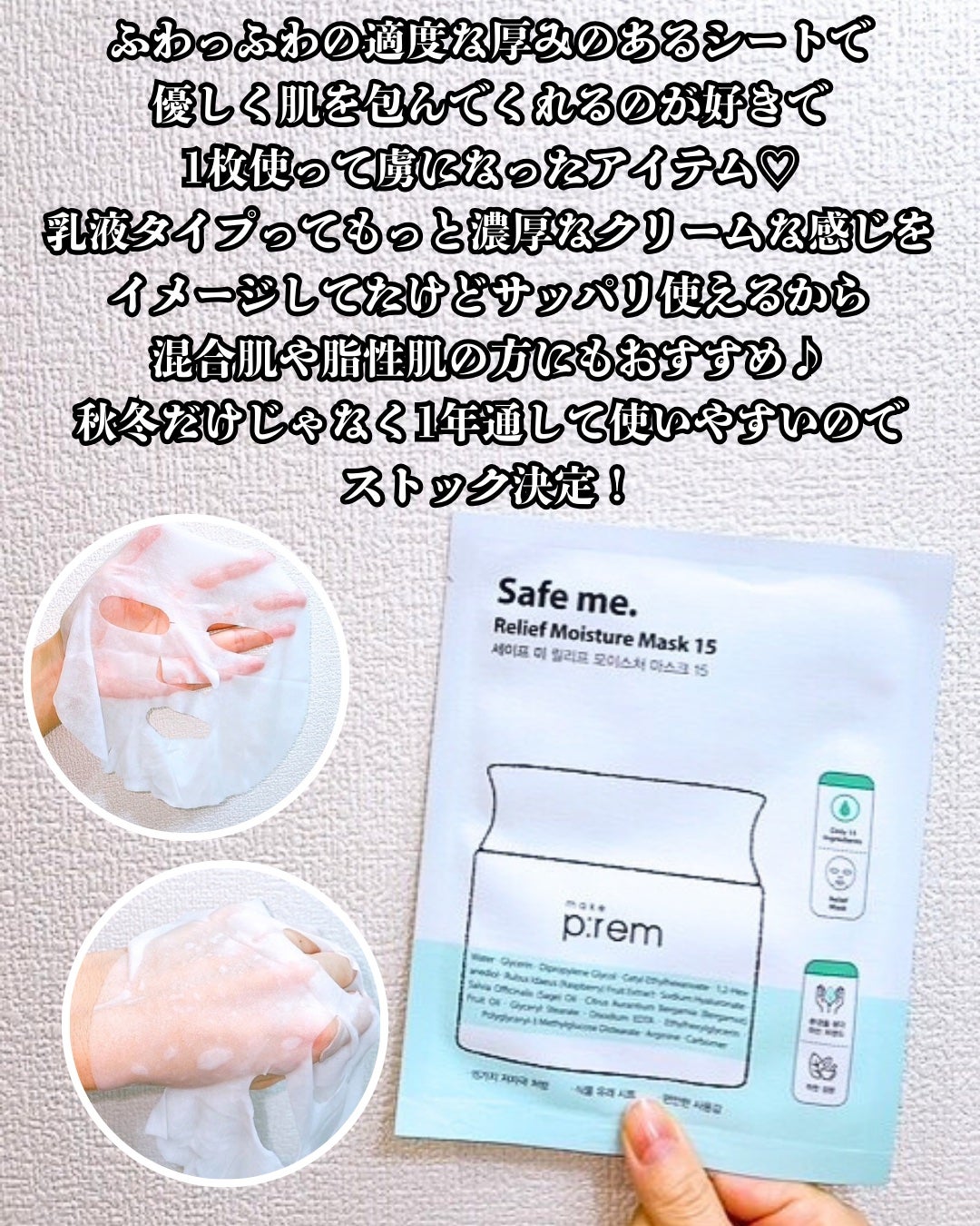 セーフミー リリーフモイスチャーマスク 15/make prem/シートマスク・パックを使ったクチコミ(4枚目)
