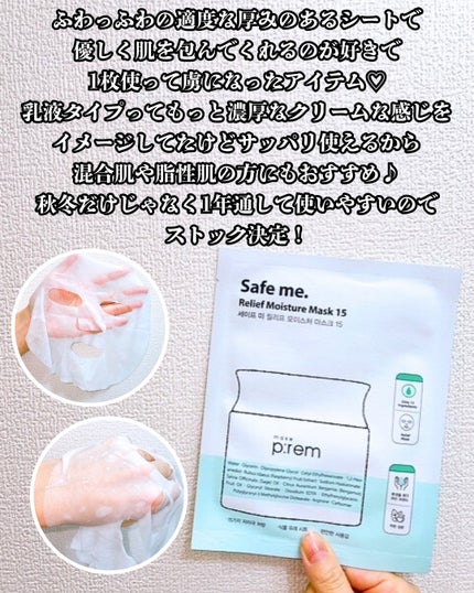 セーフミー リリーフモイスチャーマスク 15/make prem/シートマスク・パックを使ったクチコミ(4枚目)
