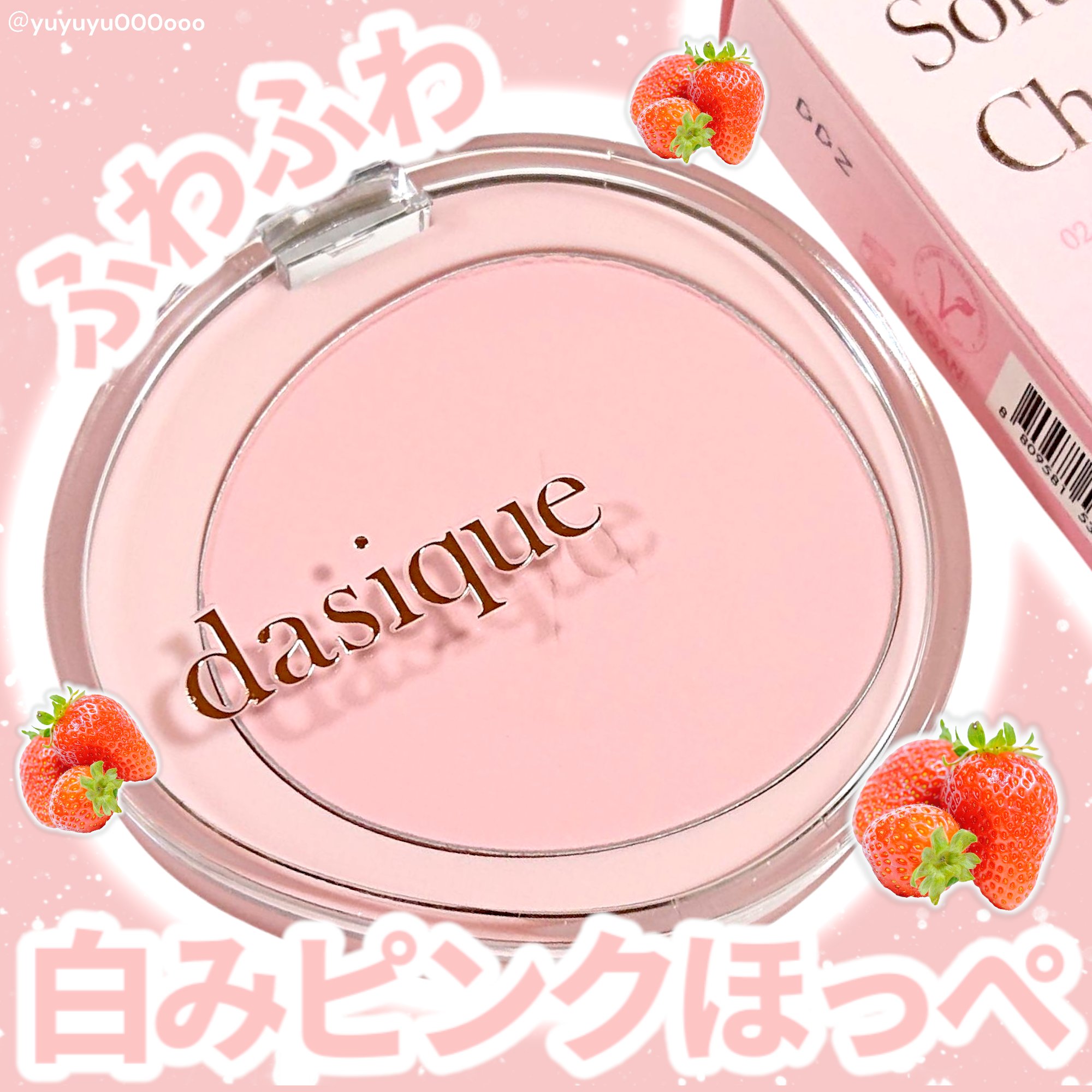 ソフトブラーチーク/dasique/パウダーチークを使ったクチコミ（1枚目）