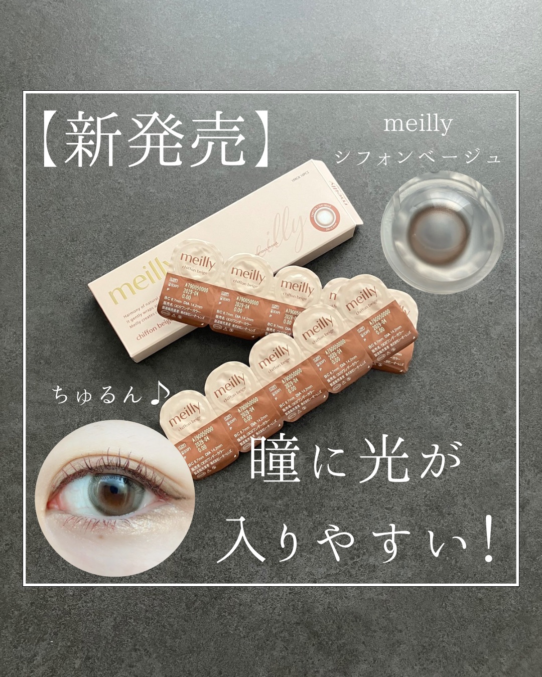 chiffon/meilly/ワンデー（１DAY）カラコンを使ったクチコミ（1枚目）