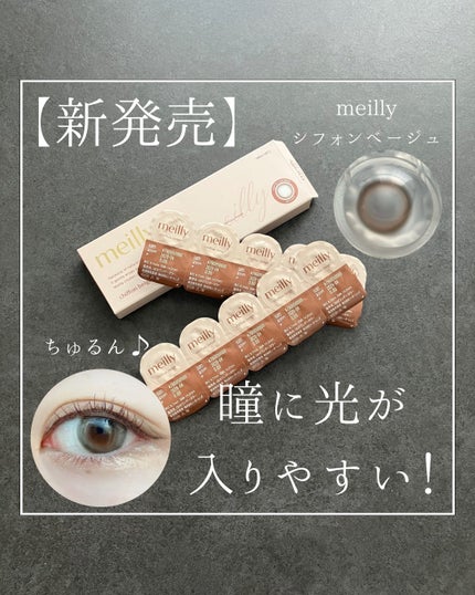 chiffon/meilly/ワンデー(1DAY)カラコンを使ったクチコミ(1枚目)