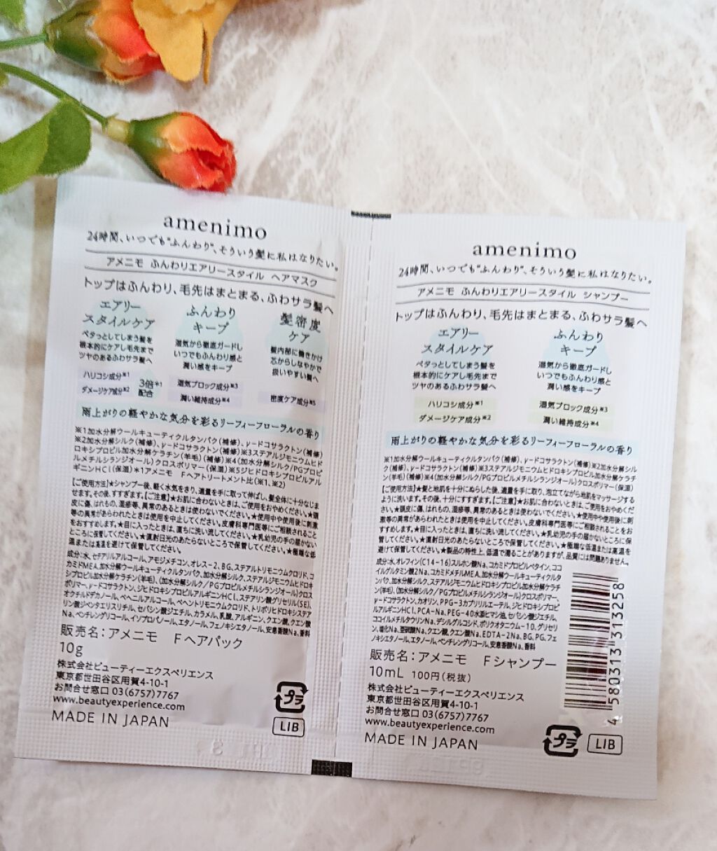 ふんわりエアリースタイル シャンプー&ヘアマスク 1dayお試し/amenimo(アメニモ)/トライアルキットを使ったクチコミ(2枚目)