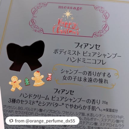 ボディミスト ピュアシャンプー ハンドミニコフレ/フィアンセ/その他キットセットを使ったクチコミ(2枚目)