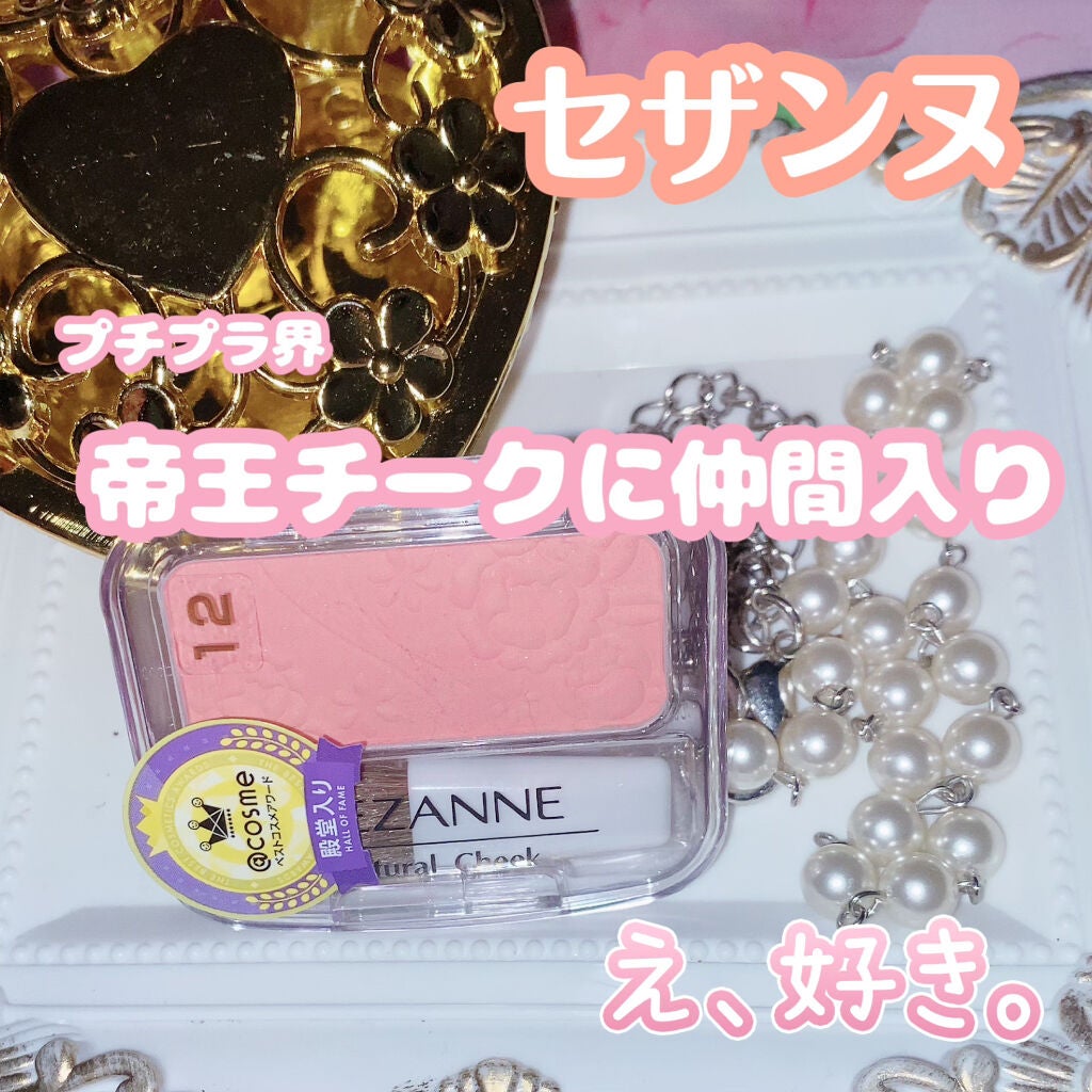 ナチュラル チークN/CEZANNE/パウダーチークを使ったクチコミ(1枚目)