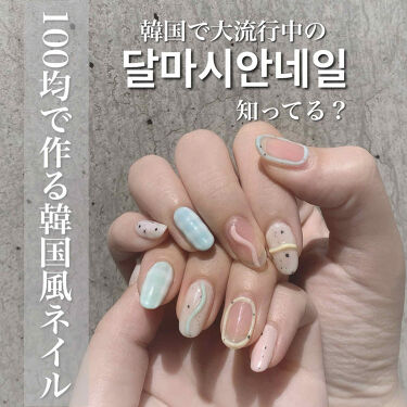 Shジェルネイル ライト対応 セリアの口コミ 超優秀 100均で買えるおすすめマニキュア 100均で作る韓国 By Aちゃん 敏感肌 代後半 Lips Shジェルネイル ライト対応 セリアの口コミ 超優秀 100均で買えるおすすめマニキュア 100均で作る韓国 By Aちゃん 敏感肌 代後半 Lips
