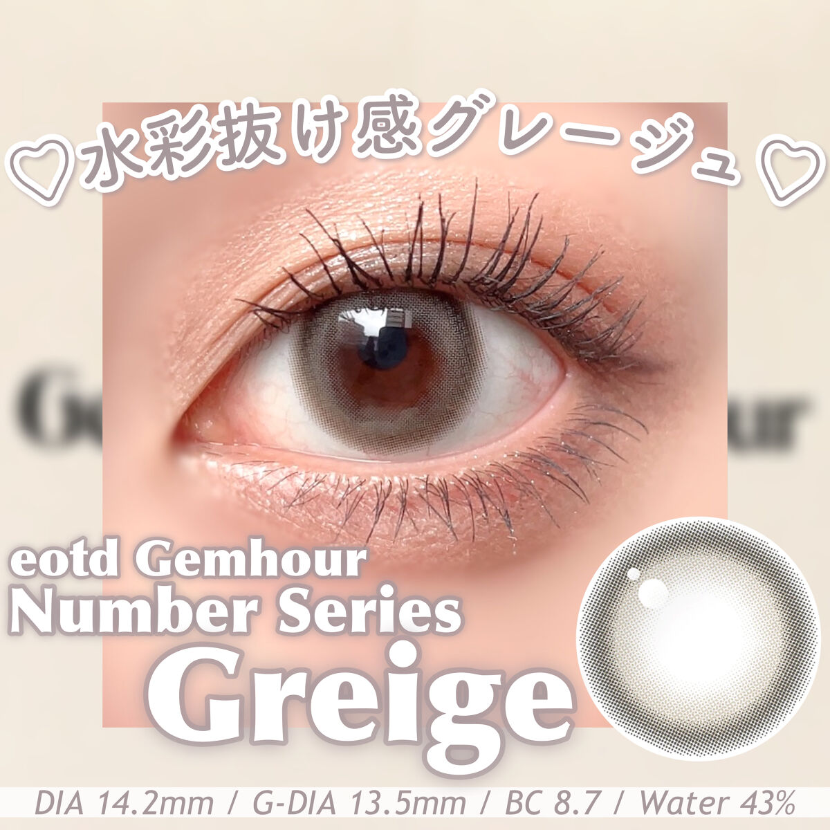 Number Series/Gemhour lens/カラーコンタクトレンズを使ったクチコミ（1枚目）