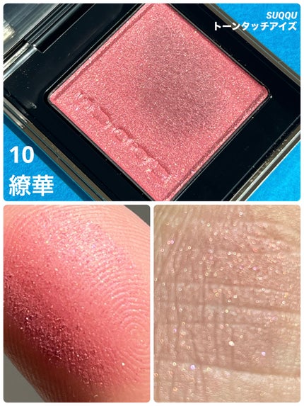 トーン タッチ アイズ/SUQQU/単色アイシャドウを使ったクチコミ(1枚目)