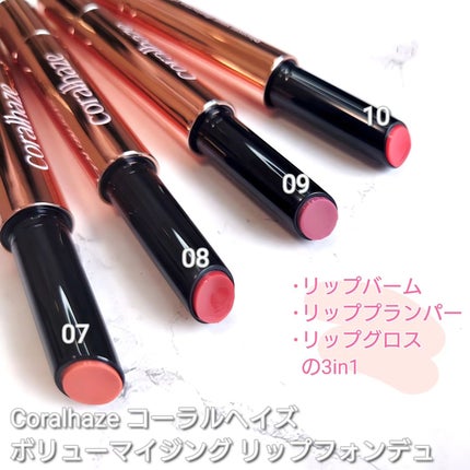 ボリューマイジングフォンデュリップ/Coralhaze/口紅を使ったクチコミ(2枚目)