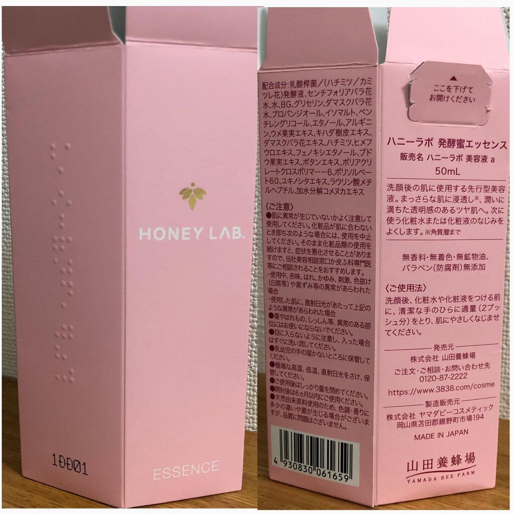 ハニーラボ 発酵蜜エッセンス/アピセラピーコスメティクス/美容液を使ったクチコミ(5枚目)