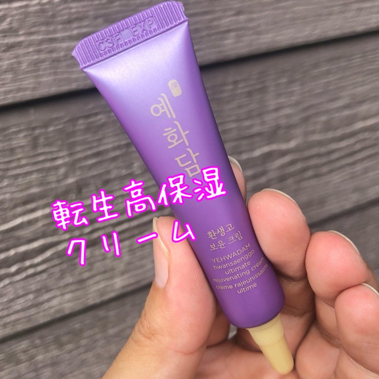 イェファダム還生膏 保潤 2種スペシャルセット/THE FACE SHOP/スキンケアキットを使ったクチコミ(8枚目)